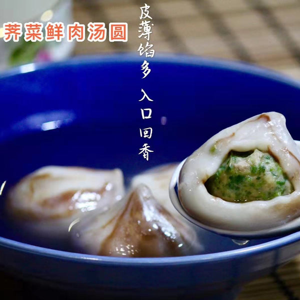 Glutinous Rice Balls 汤圆